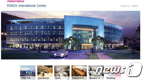 본문 이미지 - 포항공대 캠퍼스에 있는 포스코 국제관 /포스코국제관 홈페이지 캡처ⓒ News1