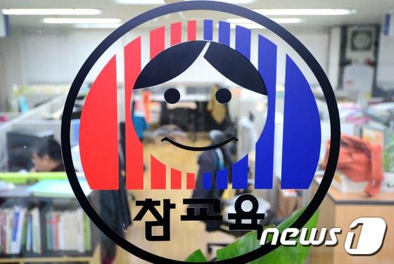 본문 이미지 - 서울 서대문구 충정로 전국교직원노동조합 사무실./뉴스1 ⓒ News1 박정호 기자
