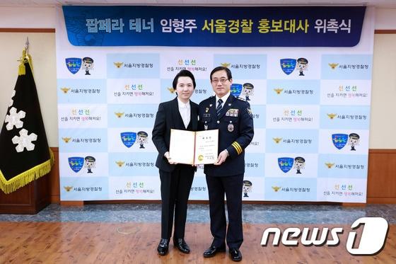 본문 이미지 - 인기높은 팝페라 가수 임형주씨가 25일 서울지방경찰청홍보대사로 위촉된 뒤 구은수 청장과 기념촬영을 하고 있다.(서울지방경찰청 제공) 2015.11.25/뉴스1ⓒ News1