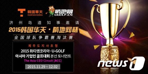 본문 이미지 - 제주 중문 CC와 제주 롯데 스카이힐CC에서 '제1회 아시아 기업인 골프투어 대회'가 개최된다. 사진 제공/ 화티엔코리아 ⓒ News1