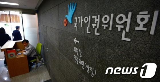 본문 이미지 - 서울 중구 저동 국가인권위원회 모습. 2015.11.30/뉴스1 ⓒ News1 박정호 기자