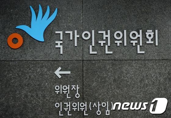 본문 이미지 - 30일 서울 중구 저동 국가인권위원회 모습. 2015.11.30/뉴스1 ⓒ News1 박정호 기자