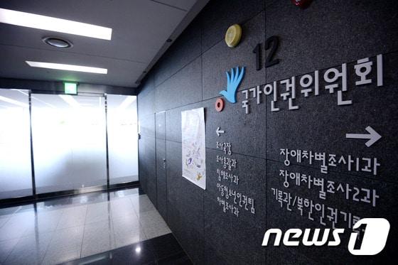 본문 이미지 - 30일 서울 중구 저동 국가인권위원회 모습. 2015.11.30/뉴스1 ⓒ News1 박정호 기자