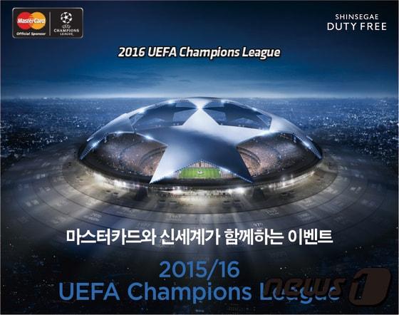 본문 이미지 - 신세계 면세점 인천 공항점은 오는 12월 18일부터 내년 1월 17일까지 한 달간 마스터카드와 함께 ‘2015/2016 UEFA Champions League 이벤트’를 진행한다. 사진 제공/ 신세계 조선 호텔 ⓒ News1