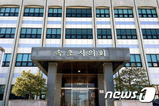 본문 이미지 - 속초시의회/뉴스1 ⓒ News1 