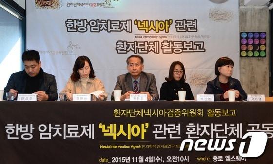 본문 이미지 - 4일 서울 종로구 엠스퀘어에서 열린 한방  암치료제 '넥시아' 관련 환자단체 공동 기자회견 모습./뉴스1 ⓒ News1 송원영 기자