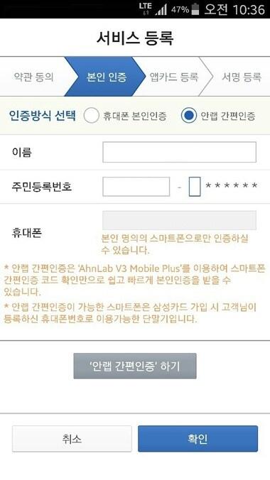 본문 이미지 - 안드로이드 스마트폰의 'm포켓'에서 '안랩 간편인증'을 선택한 화면. (사진제공=안랩) ⓒ News1