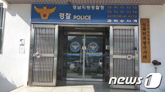 본문 이미지 - 경남지방경찰청 사이버수사대 .2015.12.14./뉴스1ⓒ News1 남경문 기자