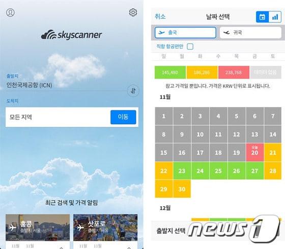 본문 이미지 - 스카이스캐너는  국내 스카이스캐너 모바일 이용객에게 보다 높은 고객 만족도를 제공하기 위해 항공권 비교검색 서비스를 더욱 강화했다. 사진 제공/ 스카이스캐너 ⓒ News1 travel