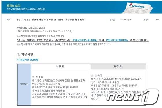 본문 이미지 - 홈페이지 공지 캡처 ⓒ News1