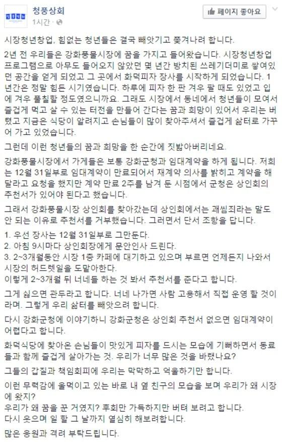 본문 이미지 - 청풍상회가 페이스 북에 게재한 글