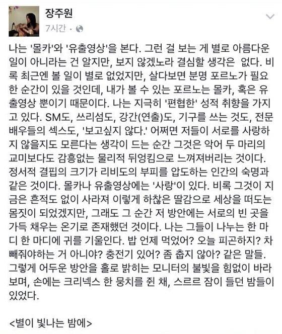 본문 이미지 - 장씨가 지난 27일 페이스 북에 올린 게시글