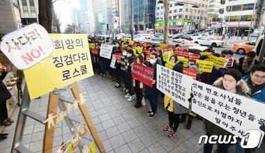 본문 이미지 - 서울대학교 법학전문대학원 재학생들이 29일 오후 서울 강남구 대한변호사협회 회관 앞에서 '서울대 로스쿨 재학생, 대한변협 규탄집회'를 열고 있다.