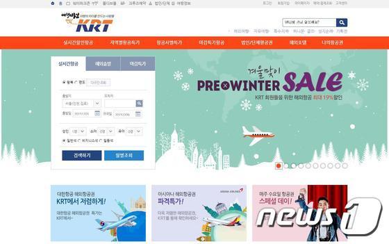 본문 이미지 - 여행바보 KRT가 온라인 오픈 마켓인 G마켓과 손잡고 파격 할인 항공권 프로모션을 실시한다. 사진 제공/ 여행바보 KRT ⓒ News1 travel