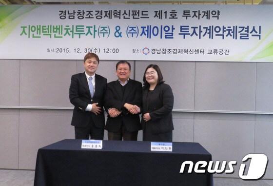 본문 이미지 - 경남창조경제혁신센터  최상기 센터장(가운데)이 30일 센터 2층에서 열린 지앤텍벤처투자 홍중희 대표이사(왼쪽)와 제이알 이진화 대표이사 간의 경남창조경제혁신펀드 제1호 투자계약 체결식에 참석해 기념사진을 찍고 있다.(경남창조경제혁신센터 제공)2015.12.30./뉴스1 ⓒ News1 남경문 기자