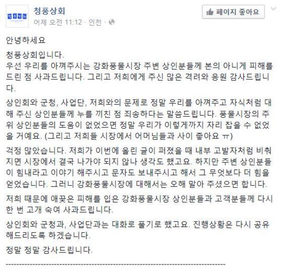 본문 이미지 - 청풍상회가 29일 페이스 북에 게재한 글 내용