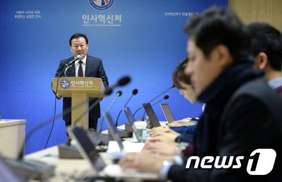 본문 이미지 - 황서종 인사혁신처 차장이 7일 서울 세종로 정부서울청사에서 '직무와 성과 중심의 공무원 보수체계 개편방안'에 대해 브리핑하고 있다.  2015.12.7/뉴스1 ⓒ News1 안은나 기자