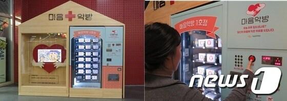 본문 이미지 - 마음약방 자판기(서울시 제공). ⓒ 뉴스1