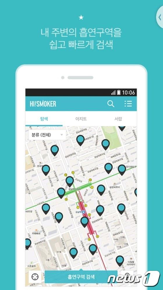 본문 이미지 - 주변 흡연가능 지역을 알려주는 &acute;하이스모커&acute; 앱 화면 ⓒ News1