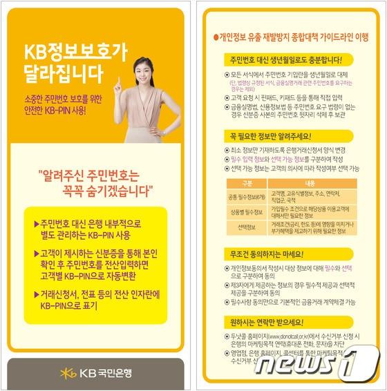 본문 이미지 - KB국민은행은 고객신뢰회복을 위한 차별화된 고객정보 보호 정책을 발표했다. ⓒ News1