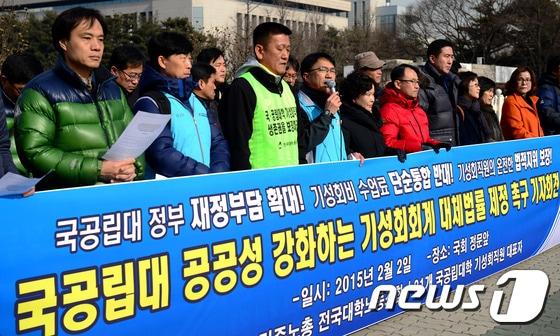 본문 이미지 - 지난달 2일 전국 31개 국공립대 기성회직원 대표자들이 국회에서 기성회비의 일반회계로의 단순 통합을 반대하는 기자회견을 하고 있다. / 뉴스1 ⓒ News1 박정호 기자