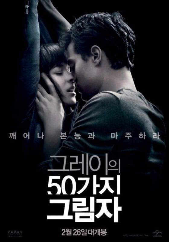 본문 이미지 - 영화 ‘그레이의 50가지 그림자’ 포스터
