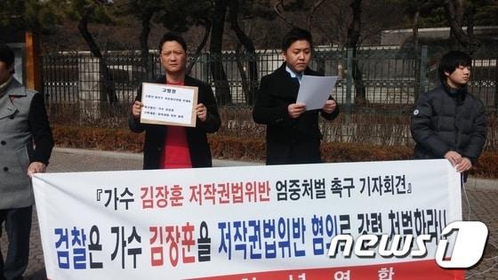 본문 이미지 - 23일 오전 11시30분 보수성향 시민단체 자유청년연합이 서울중앙지검 앞에서 '가수 김장훈 저작권법 위반 엄중처벌 촉구 기자회견'을 하고 있다. 2015.2.23/뉴스1 ⓒ News1