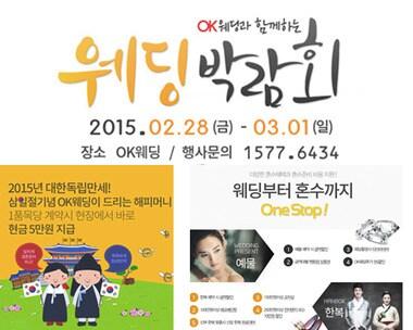 본문 이미지 - OK웨딩, 대구웨딩박람회 개최 ⓒ News1