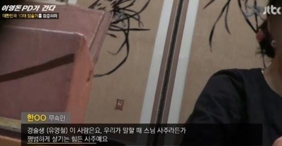 본문 이미지 - JTBC 시사교양프로램 &acute;이영돈PD가 간다&acute; 방송 화면