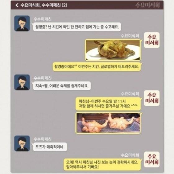 본문 이미지 - 출처=&acute;수요미식회&acute; 페이스북