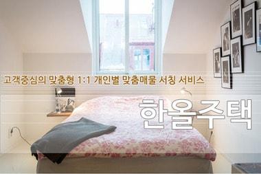 본문 이미지 - 신축빌라 분양 ‘한올주택’ ⓒ News1