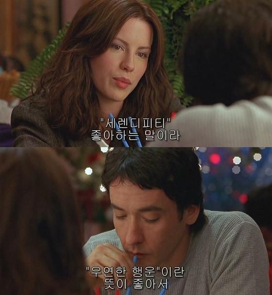 본문 이미지 - ⓒ2001년 개봉 영화 '세렌디피티'