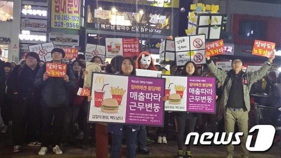 본문 이미지 - 아르바이트노동조합이 7일 오후 5시 서울 마포구 신촌 일대 맥도날드 매장 앞에서 부당해고 등에 항의하는 집회를 열었다. 2015.2.7 뉴스1 ⓒ News1 윤수희 기자