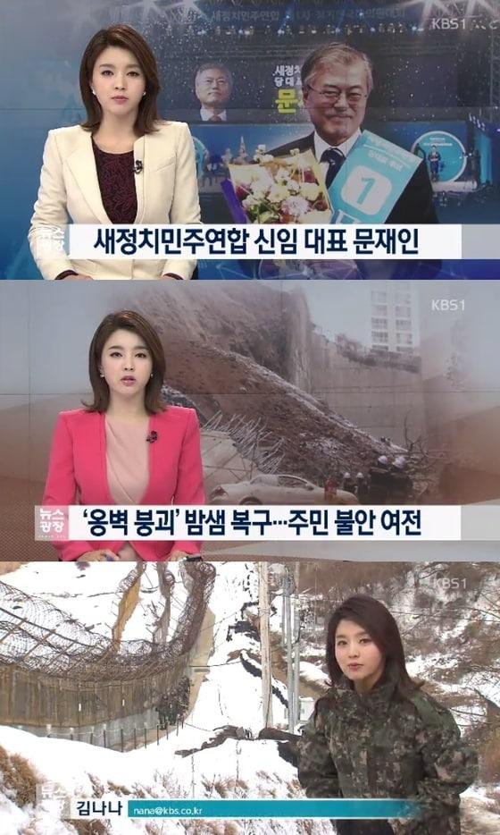 본문 이미지 - 뉴스 앵커로 활약 중인 김나나 기자.(KBS 뉴스 화면)