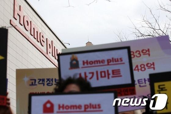 본문 이미지 - 2015년 9월 소비자단체 회원들이 홈플러스 영등포점 앞에서 열린 개인정보 불법 매매를 규탄하는 피켓을 들고 있다. ⓒ News1 오대일 기자