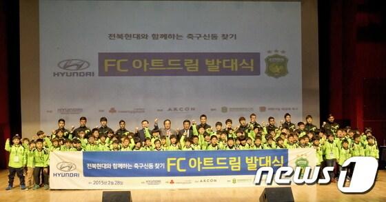 본문 이미지 - 현대자동차그룹(회장 정몽구)는 지난달 28일 전북도청에서 김충호 현대차 사장(맨 뒷줄 좌측에서 여섯 번째), 송하진 전북 도지사(맨 뒷줄 좌측에서 다섯 번째), 전북현대 축구팬을 비롯해 ‘FC아트드림’에 선발된 아동 100명이 참석한 가운데 ‘FC아트드림’ 발대식을 가졌다.(현대차 제공)ⓒ News1