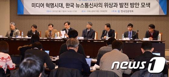 본문 이미지 - 11일 오후 서울 광화문 프레스센터 기자회견장에서 '미디어 혁명시대, 한국 뉴스통신사의 위상과 발전 방안 모색' 학술 세미나가 열리고 있다.  2015.3.11/뉴스1 ⓒ News1 이동원 기자