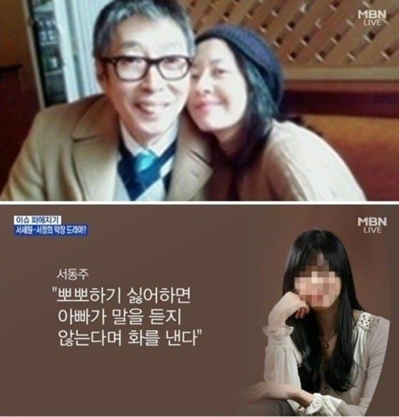 본문 이미지 - 서정희가 남편 서세원의 새로운 사실을 폭로했다. ⓒMBN 뉴스 캡처