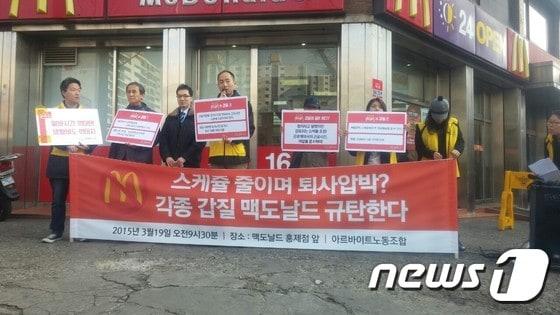 본문 이미지 - 아르바이트노동조합(알바노조)이 19일 오전 서울 서대문구 홍제동 맥도날드 홍제점 앞에서 맥도날드 규탄 기자회견을 열었다. ⓒ News1