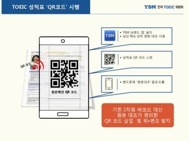 본문 이미지 - (YBM 한국TOEIC위원회 제공) ⓒ News1