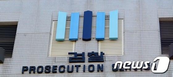 본문 이미지 - 서울 마포구 공덕동 서울서부지방검찰청./뉴스1 DB
