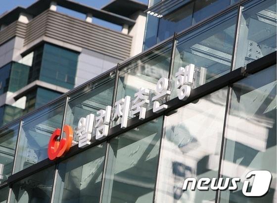 본문 이미지 - 웰컴저축은행 본사 ⓒ 뉴스1 문창석 기자