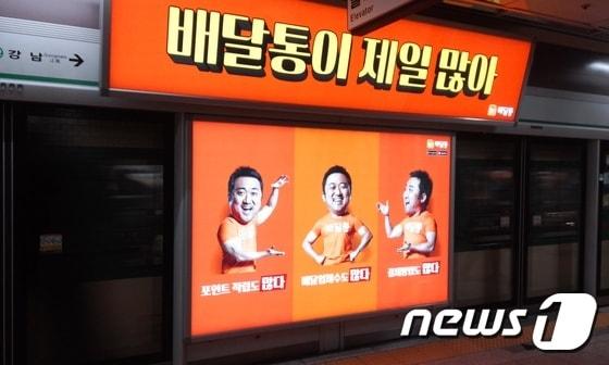 본문 이미지 - 배달통은 등록 배달 업체수가 20만개로 &acute;배달 업체수 1위&acute;임을 내세우는 광고를 진행하고 있다. 사진은 지하철 광고 모습. ⓒ News1