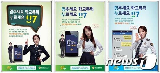 본문 이미지 - 걸그룹 레인보우 지숙이 모델로 참여한 학교폭력 예방 홍보 포스터. ⓒ News1