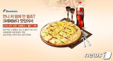 본문 이미지 - 연예계 욕설 논란이 화제로 떠오르자 도미노피자는 해당 영상에 포함된 문장을 이용해 광고 문구를 만들었다. /사진 = 이벤트페이지 캡처 ⓒ News1