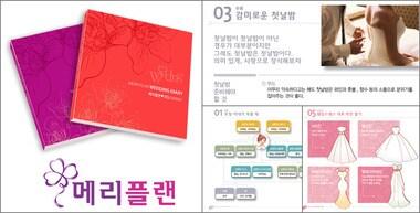 본문 이미지 - 메리플랜 웨딩다이어리, 결혼준비체크리스트 무료 이벤트 ⓒ News1