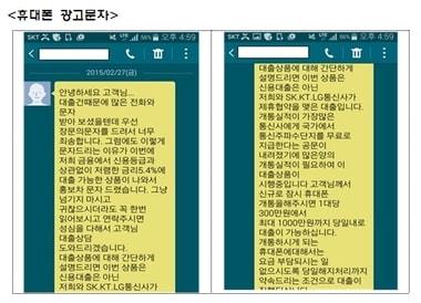 본문 이미지 - 불법 대부업체 광고 휴대폰 문자 ⓒ News1