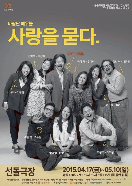 본문 이미지 - 연극 '사랑을 묻다!'는 중년 남자가 점점 로미오와 자신을 동일시하며 삶의 의미를 찾아가는 내용으로 17일부터  5월10일까지 대학로 선돌극장에서 공연한다. ⓒ News1