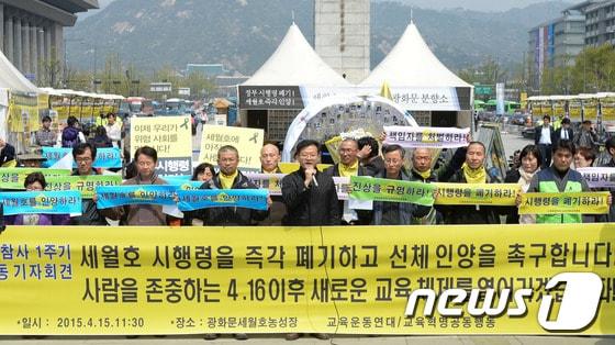 본문 이미지 - 교육운동연대 등 진보교육시민단체 회원들이 15일 서울 광화문광장 세월호 농성장에서 합동기자회견을 갖고 선체인양을 촉구하고 있다. / 뉴스1 ⓒ News1 허경 기자