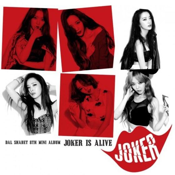 본문 이미지 - 달샤벳의 새 앨범 타이틀곡 '조커(JOKER)'가 KBS 방송 불가 판정을 받았다. ⓒ 달샤벳 '조커'